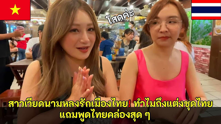 สาวเวียดนามหลงรักเมืองไทย! ทำไมถึงแต่งชุดไทย แถมพูดไทยคล่องสุด ๆ / คอมเม้นต์ต่างชาติ