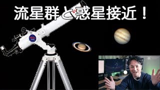 2020年最大最後の天文現象を見逃すな！「ふたご座流星群」「木星・土星超接近」！！そして防寒対策のコツ！