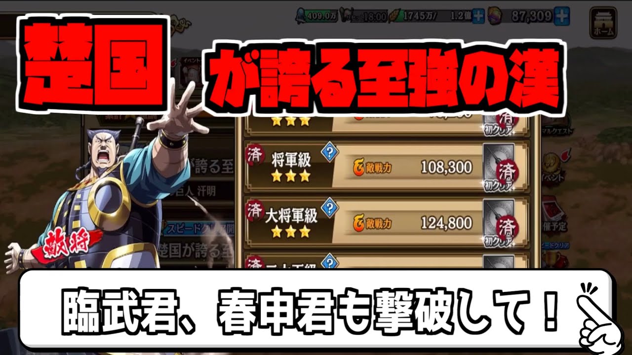 キングダム乱 楚国が誇る至強の漢 新三大天級 Youtube