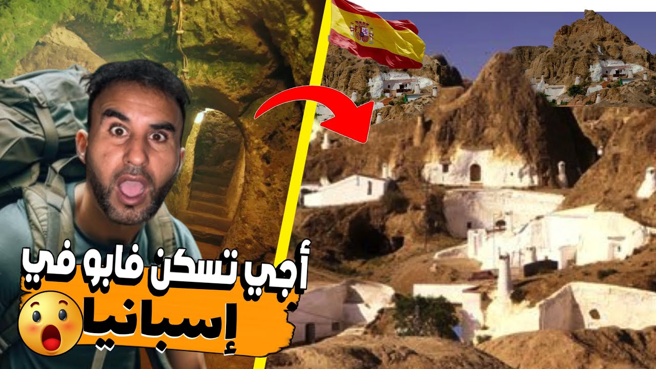 شوف المسلمين اش خلاو في هد المدينة في اسبانيا🇪🇸 راسك يحبس