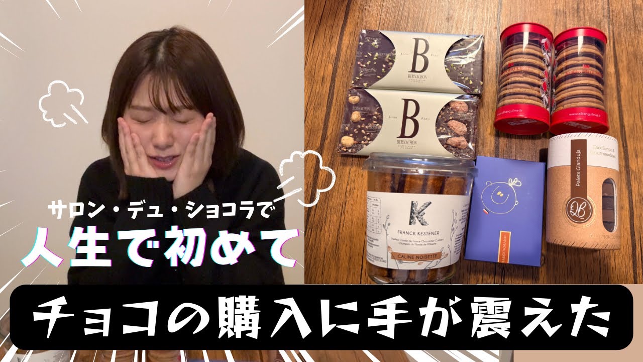 Purchases] Stories that shocked me at Salon du Chocolat - YouTube