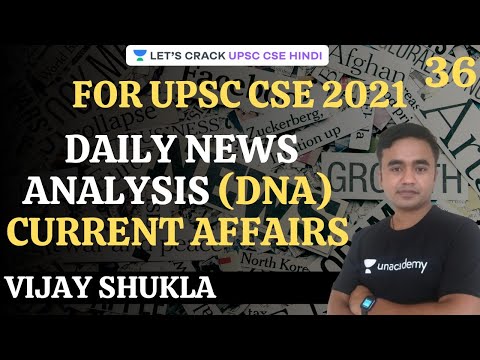 L36: Daily News Analysis (DNA) Current Affairs | UPSC CSE/IAS 2021 Hindi | Vijay Kumar Shukla