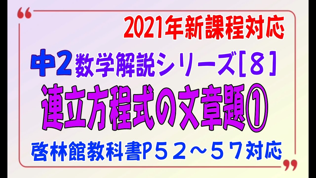 中２数学解説シリーズ 11 一次関数 啓林館 未来へひろがる ｉワーク 基本 定期テストレベル Youtube