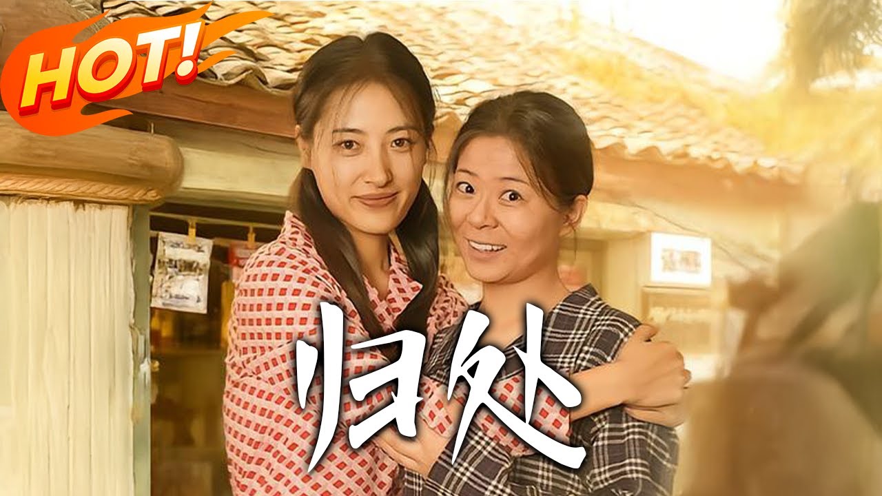 歸處：重生逆襲修仙之旅