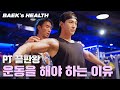 Baeks baeks health  pt       baekho