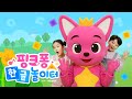 ✏️우리 아이 한글 공부, 고민 된다면? 10월 6일 KT 지니TV 키즈랜드에서 ☆핑크퐁 한글 놀이터★로 시작해요!