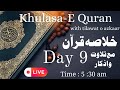 Khulasa e quran  9th day of ramadan 2024   para no 13  14       