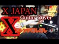 元ヴィジュアル系ギタリストが【X JAPAN】X Guitar Cover【MG380Sで弾いてみた】