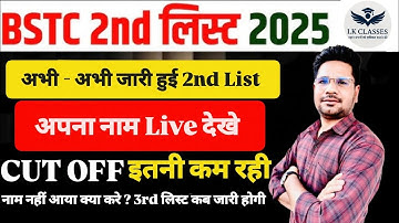 BSTC 2025 2nd List Live BSTC 2nd Councelling list 2025। BSTC 2nd List Live अपना नाम ऐसे देखे Live