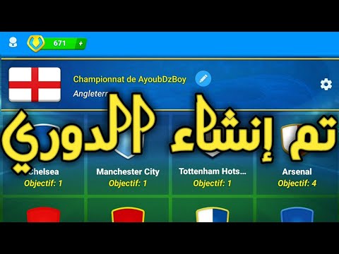 المدرب الأفضل تم إنشاء الدوري الإنجليزي أسرعواااا قبل إنتهاء الفرق 