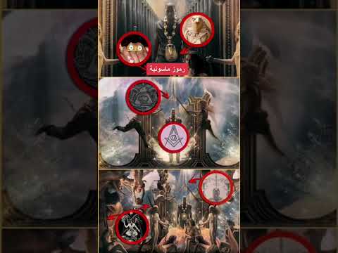 عالم الماسونيه الماسونية