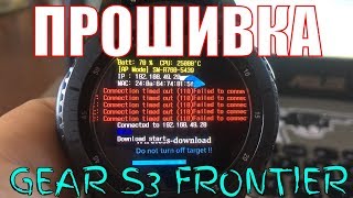 картинка: Как прошить смарт часы Samsung Gear S3 frontier