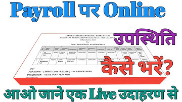 ऑनलाईन उपस्थिति प्रपत्र 9 C कैसे भरें,पेरोल पर अटेंडेंस कैसे भरे,मानव संपदा ऑनलाइन उपस्थिति कैसे भरे