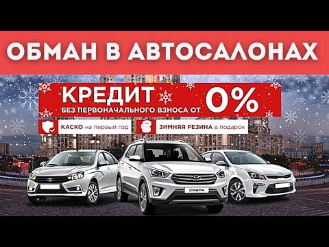 Обман в автосалонах Москвы - ОТКРОВЕНИЯ МЕНЕДЖЕРА -БУ автомобили