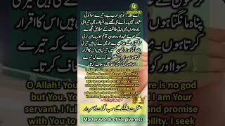 Syed ul Astaghfar #islamicshorts #allah #astaghfar #islamicteachings #forgiveness
