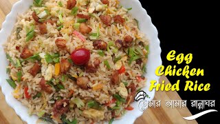 Egg chicken fried rice | how to make ...