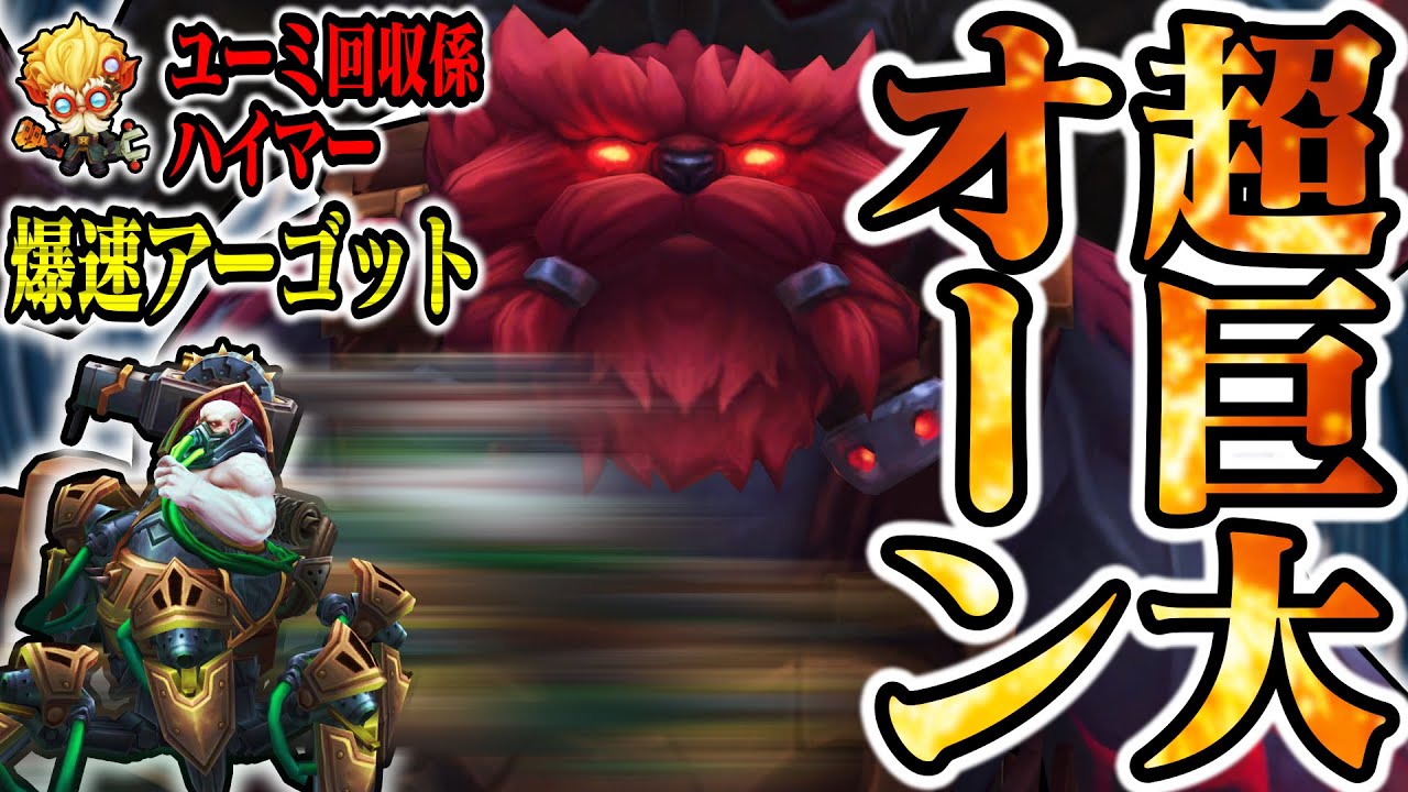 【LoL / メイヘム】まだまだ味がするメイヘム詰め合わせ動画【オーン / ハイマー / アーゴット / ゆっくり実況】