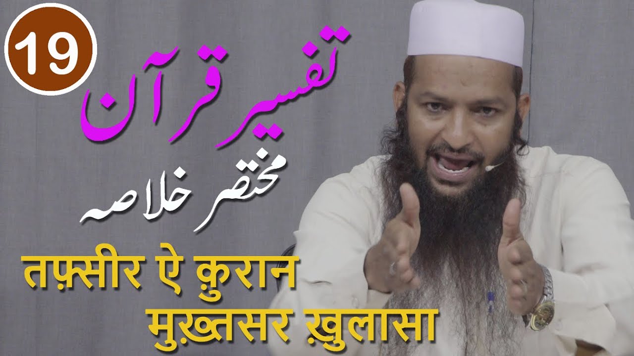 Tafseer E Quran 2023 Para 19 By Yaqoob Jamaei