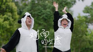 对面的女孩 Love Across The Causeway | Full Version (Ep 1 - 5) | Butterworks x Toggle