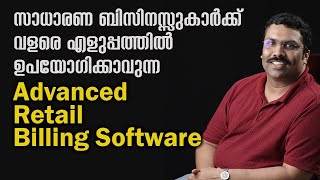 BILLING SOFTWARE In MALAYALAM VIDEO 8078311945 screenshot 5