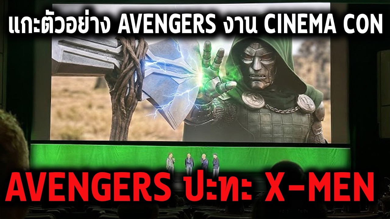 DoomปะทะThor!แกะทุกคำจากตัวอย่างลับAvergers 5จากCinemcon! - Comic World