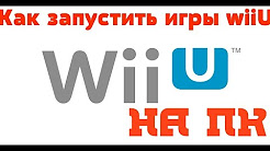 Как запустить игры WiiU на Пк , настраиваем эмулятор cemu, Cemu emulator wii u обзор | как настроить | где скачать, Самый быстрый гайд по настройке эмулятора CEMU (Wii U на PC), Настройка Cemu 1.11.1 | The Legend of Zelda Breath of the Wild НА ПК | Полный Гайд