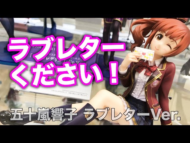 アイドルマスター シンデレラガールズ 五十嵐響子 ラブレターVer