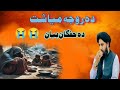 کاش یہ بیان ہر کوئی سن لیے مولانا اکبر حقانی بیان