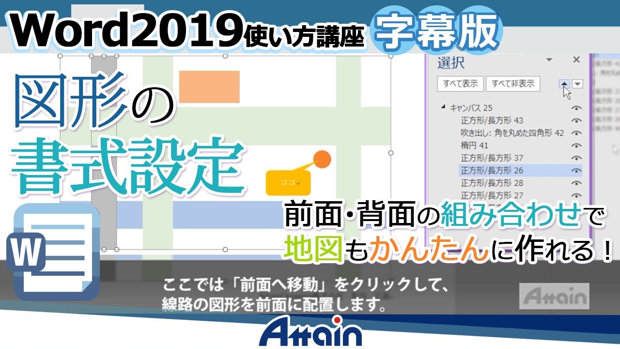 字幕版 ワード19使い方講座 図形とテキストボックス 図形の書式設定 Office Word 19下巻 第3章 Youtube