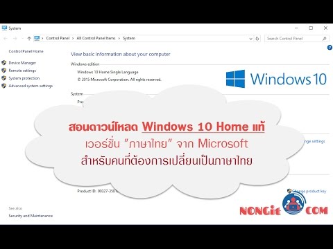 สอนดาวน์โหลด Windows 10 Home ภาษาไทย จาก Microsoft