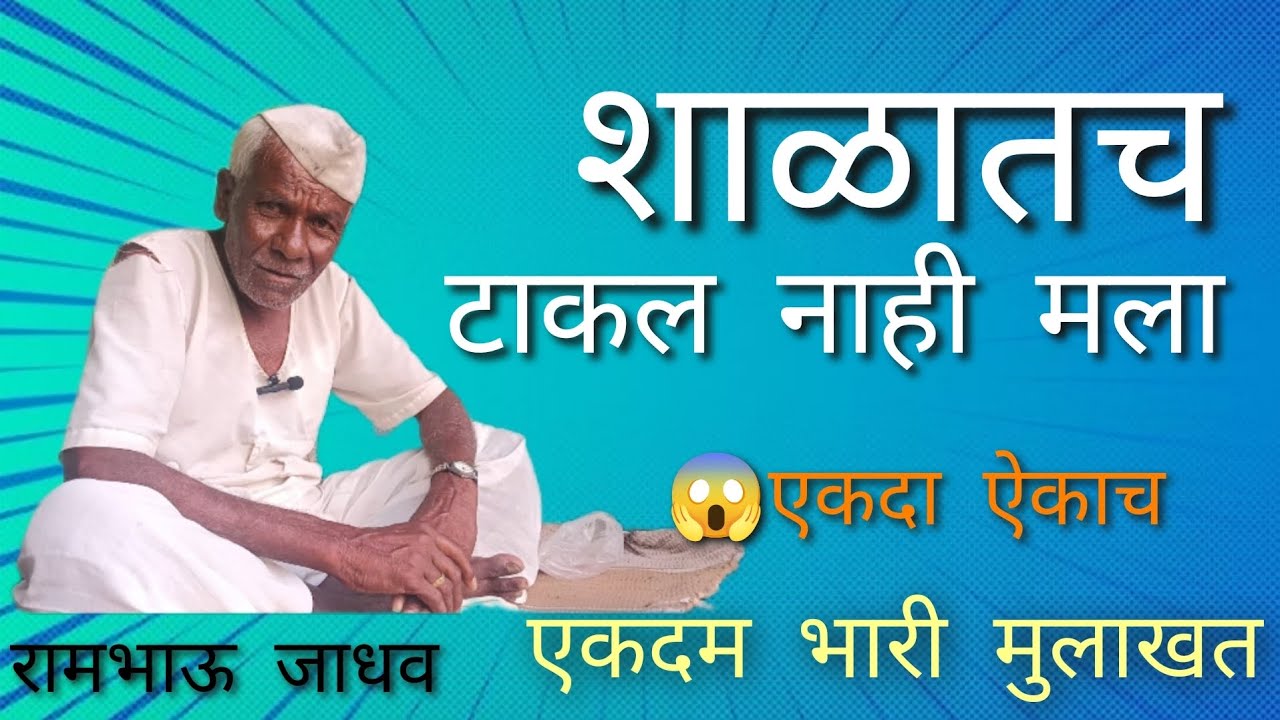 शाळेत कधी गेलोच नाही | घरच्यांनी शेतात कामाला लावलं | 1900 च्या गोष्टी  #MarathiStory #VillageLife 