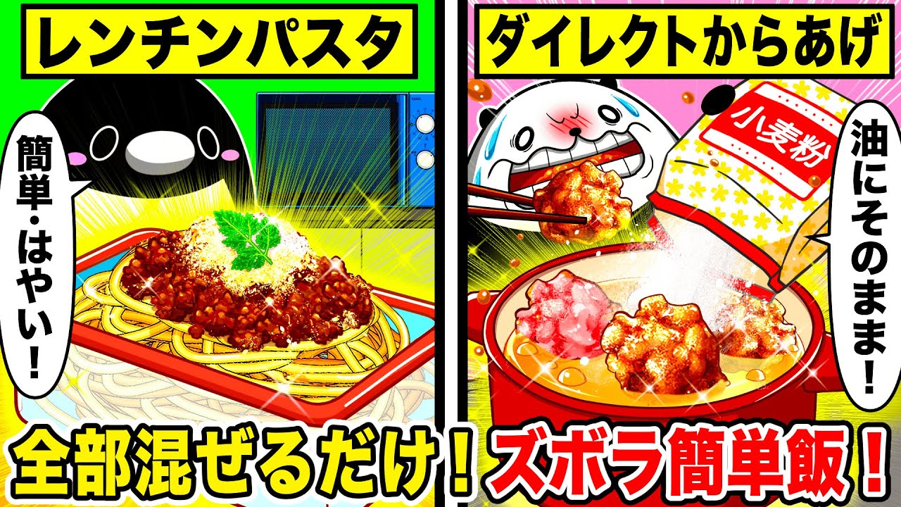 超簡単ズボラ飯！工程を省略しまくる社畜メシがスゴすぎた【アニメ】