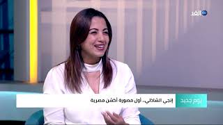 إنجي الشاذلي: تعرضت للانتقاد | أول مصورة مصرية أكشن تكشف كيف حققت حلمها