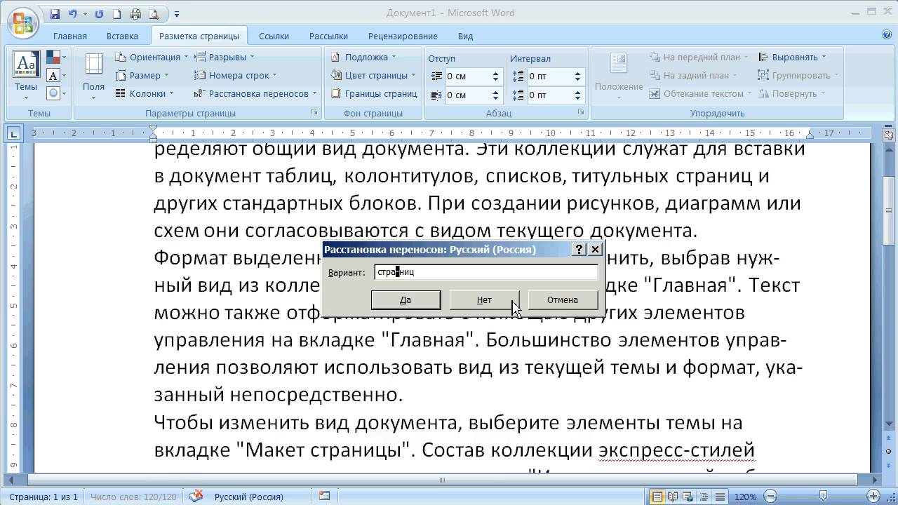 Как отменить переносы в ворде. Автоматическая расстановка переносов. Разметка страницы расстановка переносов. Автоматическая расстановка переносов в Ворде. Переносы в Ворде.