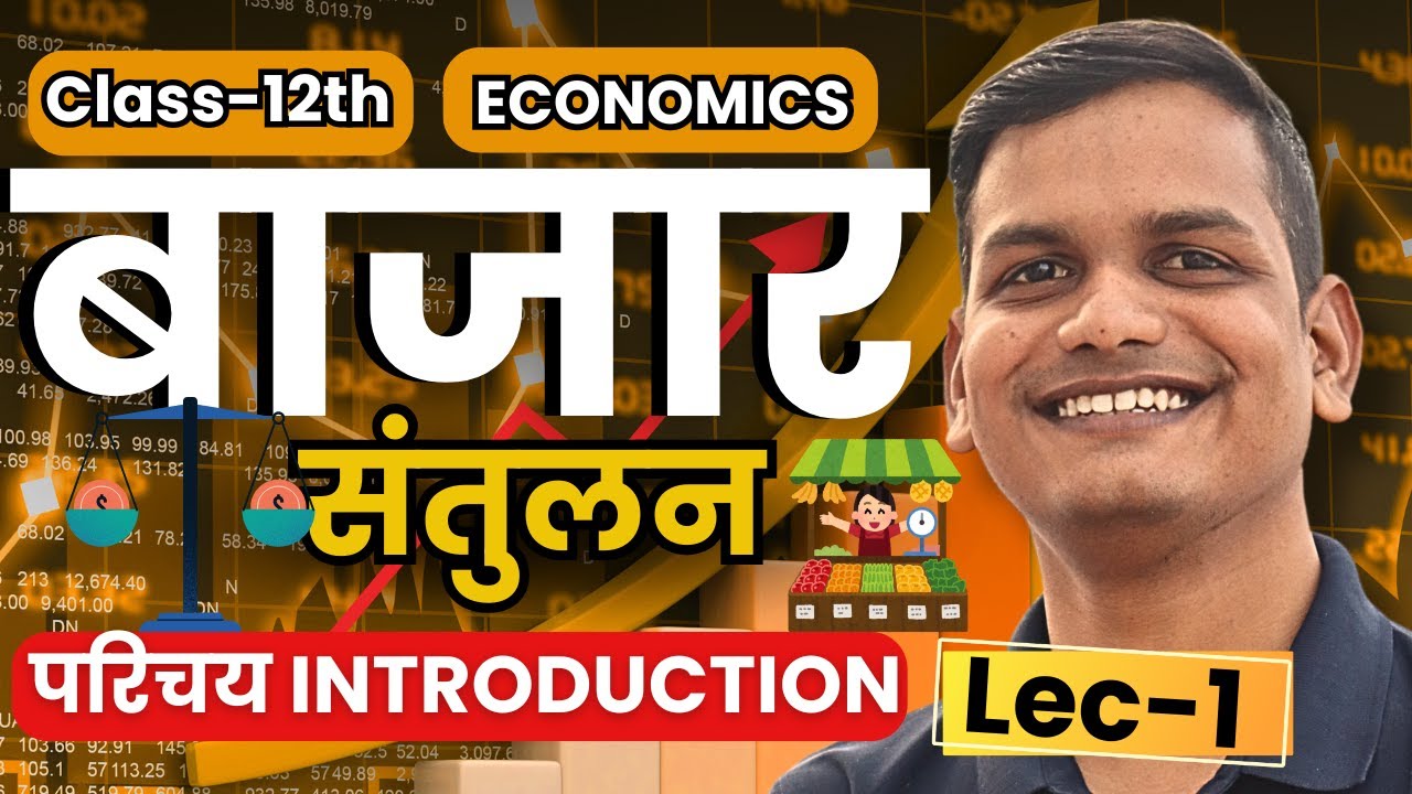 L-1, परिचय | अध्याय-5, बाज़ार संतुलन | व्यष्टि अर्थशास्त्र 12th Economics
