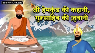 Shri Hemkunt Sahib Yatra History | Shri Hemkund Sahib Yatra 2022 | Gobind Ghat | Guru Gobind Singh screenshot 4