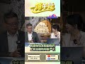 楊寶楨退黨參選！民眾黨還要逼走誰？ ▌一琦午餐EP5精華 shorts