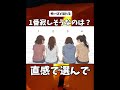 直感心理テスト #心理テスト