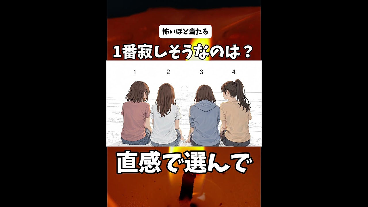 直感心理テスト #心理テスト