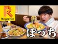 【ぼっち飯】リンガーハットで長崎ちゃんぽんをドカ食いしたら最高過ぎた。