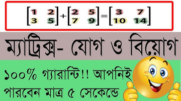 Matrix।। HSC higher math Matrix।। ম্যাট্রিক্স উচ্চতর গণিত Class 11-12