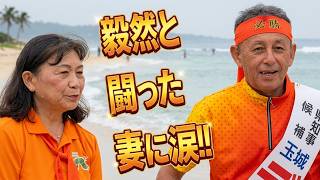 【古謝げんたvs玉城デニー　横一線】玉城デニー陣営への下劣な妨害行為が続く!!自民党県連会長、幹事長を歴任した議員が玉城デニー候補を全力で応援する意外な理由