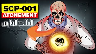 منظمه scp مخلوقات غريبه جداً scp 000 scp 001  scp 111  scp 222 و معلومات جديدة عن المنظمة