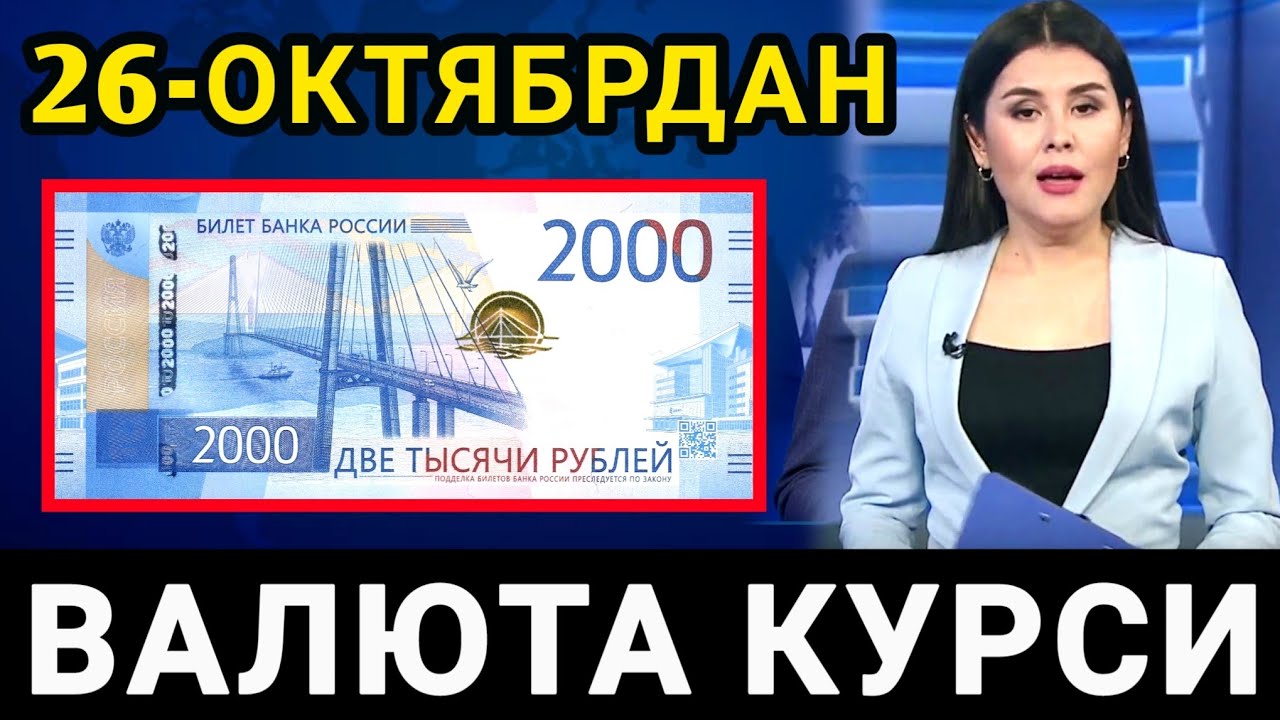 Узбекистан доллар курс бугунги 100