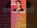 सपना चौधरी – हरियाणवी डान्सची राणी 💃 | Digital Marathi | Biography in Marathi | #SapnaChoudhary