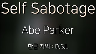 |자기 혐오를 멈출 수는 없을까?| Abe Parker (아베 파커) - Self Sabotage [한글 자막 / 가사]