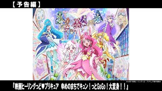 ゆめペンダントで奇跡のトリプル大変身！！プリキュアが東京に！？楽しい”ゆめアール”の世界へレッツゴー！