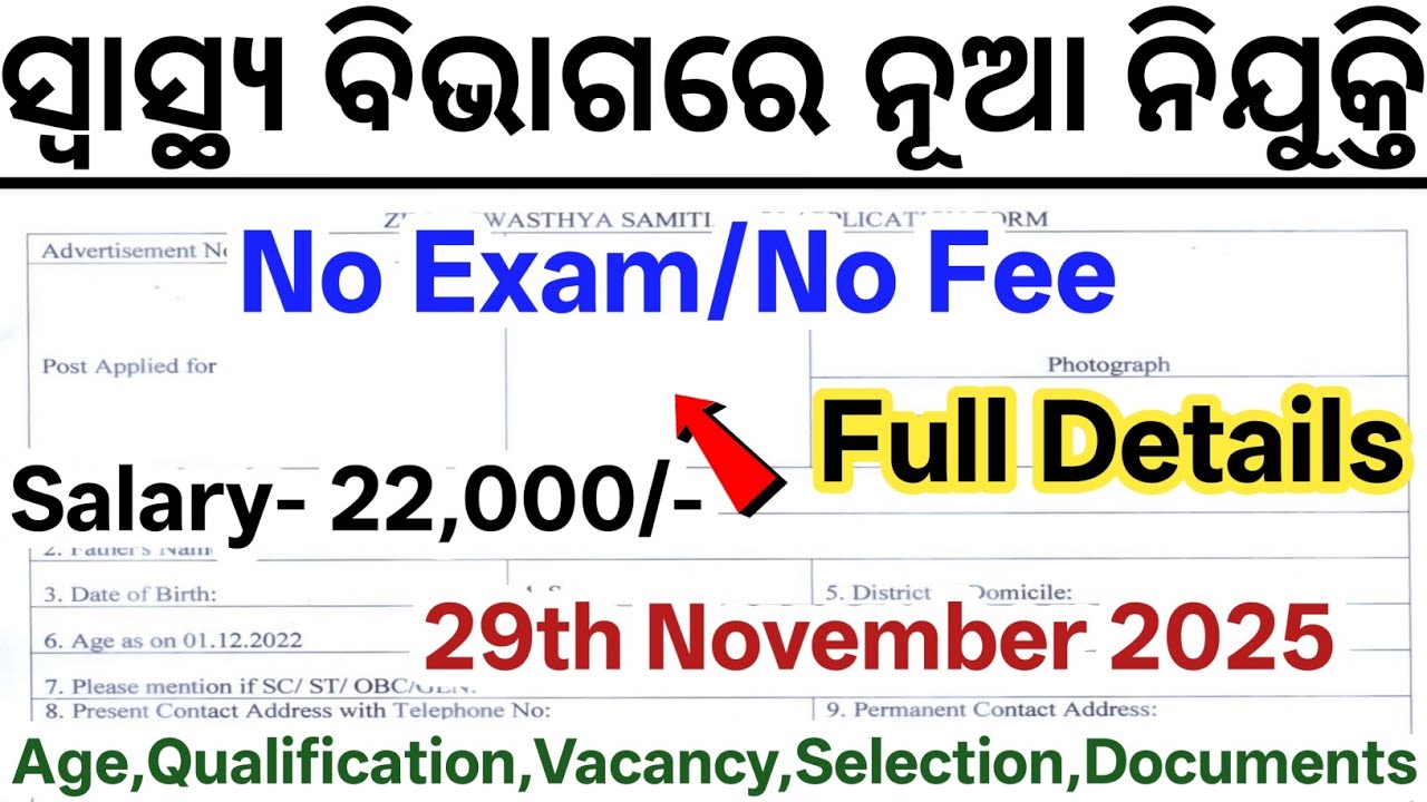 Odisha Swasthya Vibhag Nijukti 2025// Odisha New Job Vacancy 2025// Swasthya Vibhag New Vacancy 2025