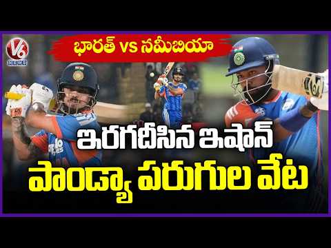 T20 World Cup Ishan Kishan and Hardik Pandya Lead India to 209/9 Against Namibia | V6 News - V6NEWSTELUGU