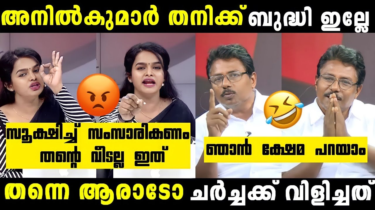 പിച്ചച്ചട്ടിയിൽ കൈയിടാൻ നാണം ഇല്ലേ അനിൽകുമാർ തനിക്ക്|Anilkumar Troll Malayalam|Mathu saji|